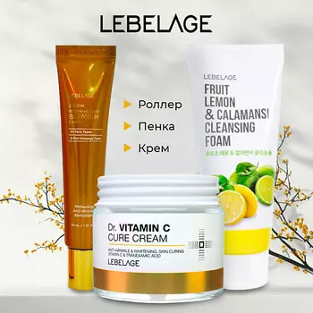 LEBELAGE Набор средств для лица освежающий с ВИТАМИНОМ C для улучшения тона