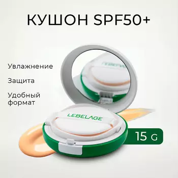 LEBELAGE Солнцезащитный тональный крем кушон No Sebum Sun Cushion SPF 50+/PA++++