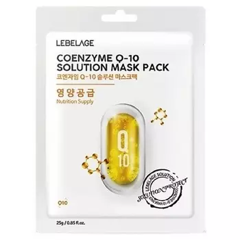 LEBELAGE Тканевая маска с коэнзимом Q10 COENZYME Q-10 SOLUTION MASK 25.0