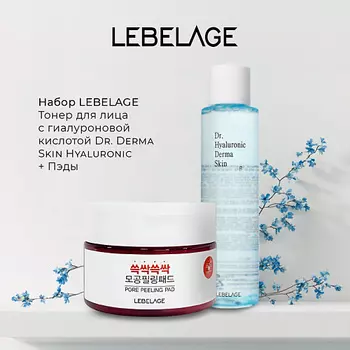 LEBELAGE Тонер для лица с гиалуроновой кислотой Dr. Derma Skin Hyaluronic + Пэды