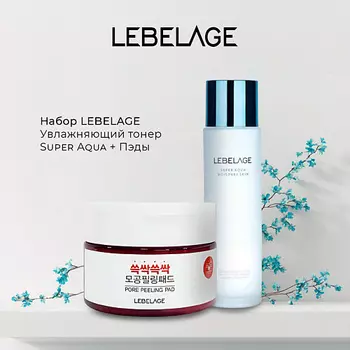 LEBELAGE Увлажняющий тонер Super Aqua + Пэды