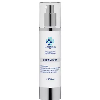 LEGSA Крем для рук Dream Skin питательный 100.0