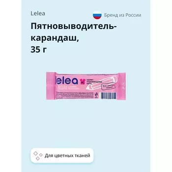LELEA Пятновыводитель-карандаш с энзимами для цветных тканей 35.0