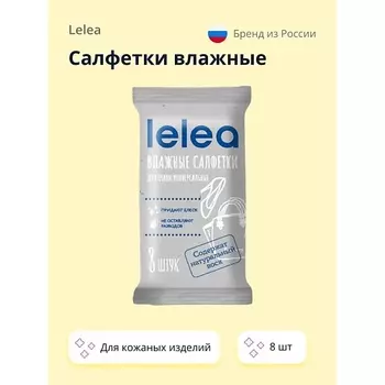 LELEA Салфетки влажные для кожаных изделий 8.0