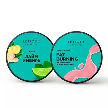 LETIQUE COSMETICS Антицеллюлитный комплекс Fat Burning Set