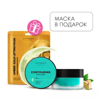 LETIQUE COSMETICS Маска-сорбет для лица и век CONTOURING + Гидрогелевая маска для лица