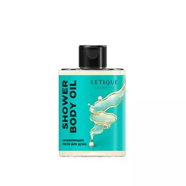 LETIQUE COSMETICS Масло для душа Shower Body Oil