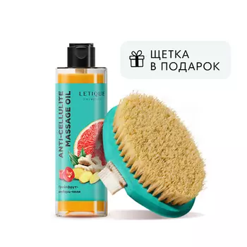 LETIQUE COSMETICS Набор для ухода за телом GRAPEFRUIT TRAVEL COLOR BRUSH PACK