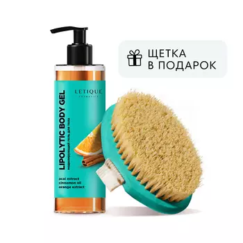 LETIQUE COSMETICS Набор для ухода за телом LIPOLYTIC BODY GEL TRAVEL COLOR BRUSH PACK