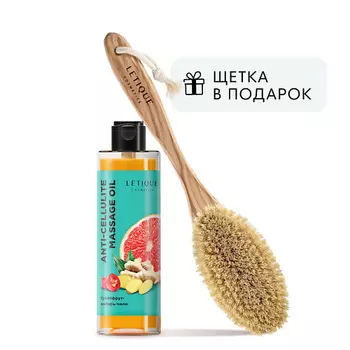 LETIQUE COSMETICS Набор для ухода за телом GRAPEFRUIT BRUSH PACK