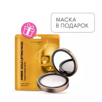 LETIQUE COSMETICS Прозрачная финишная пудра + Гидрогелевая маска для лица в подарок