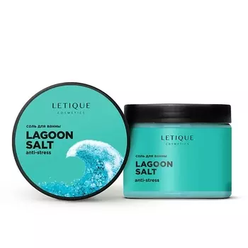 LETIQUE COSMETICS Соль для ванны расслабляющая LAGOON SALT