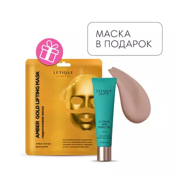 LETIQUE COSMETICS СС-крем для лица SKIN PERFECTOR+ Гидрогелевая маска для лица в подарок