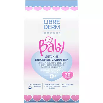 LIBREDERM Детские влажные салфетки для очищения кожи новорожденных, младенцев и детей Delicate Cleansing Wet Wipes