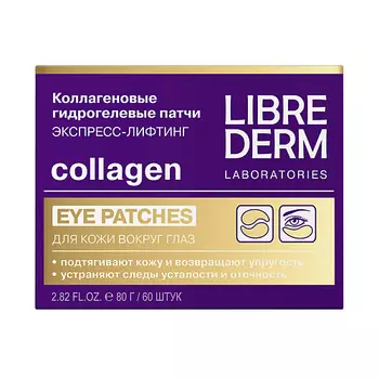 LIBREDERM Гиалуроновые патчи экспресс-лифтинг для кожи вокруг глаз Collagen