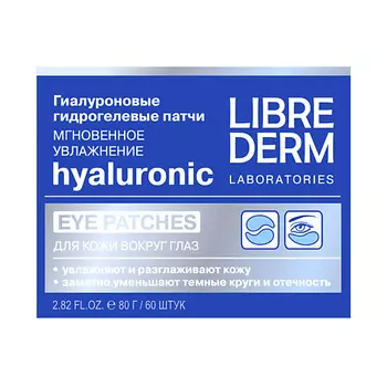 LIBREDERM Гиалуроновые патчи Мгновенное увлажнение для кожи вокруг глаз Hyaluronic