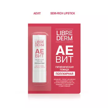 LIBREDERM Гигиеническая губная помада полужирная Aevit Semi - Rich Lipstick A & E Vitamins
