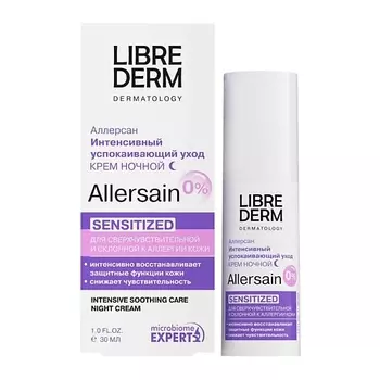 LIBREDERM Крем интенсивный успокаивающий уход ночной для кожи лица и контура глаз Allersain