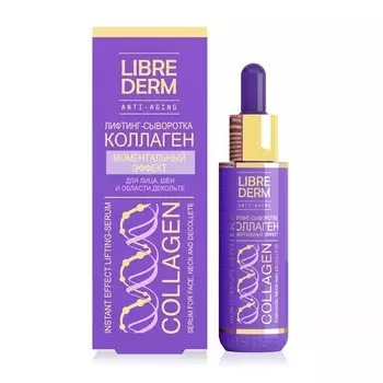 LIBREDERM Лифтинг - сыворотка Моментальный эффект Collagen Instant Effect Lifting - Serum