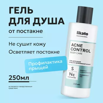 LIKATO Гель для душа уход за проблемной кожей ACNE CONTROL