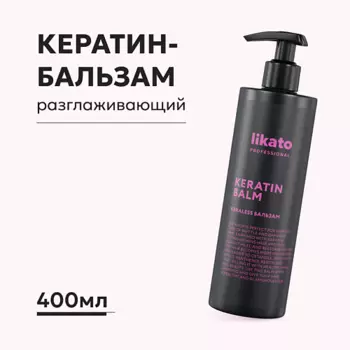 LIKATO Кератин-бальзам (с дозатором) KERALESS 400.0