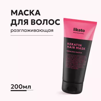 LIKATO Кератиновая маска для уплотнения волос KERALESS, KERATIN HAIR MASK 200.0
