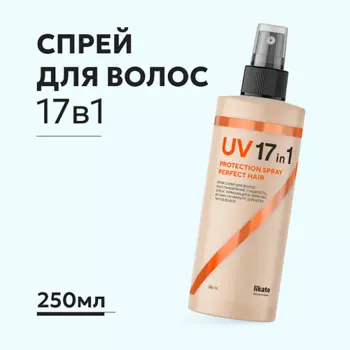 LIKATO Крем-спрей для волос с UV-фильтром 17 в 1 250.0