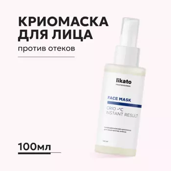 LIKATO Лимфодренажная криомаска для лица против отеков 100.0