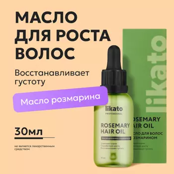 LIKATO Масло для роста волос с розмарином