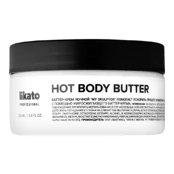 LIKATO Разогревающий крем-баттер против целлюлита для тела MY SKULPTOR 200.0