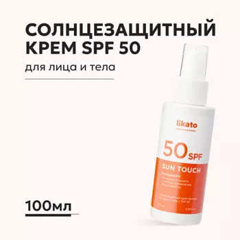 LIKATO Солнцезащитный крем для лица и тела с SPF 50 100.0