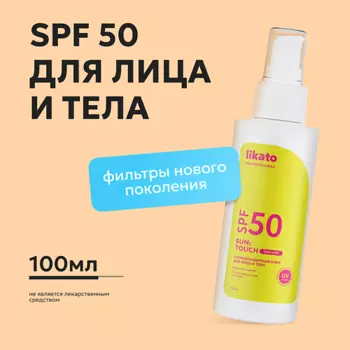 LIKATO Солнцезащитный крем для лица и тела SUN: TOUCH SPF 50