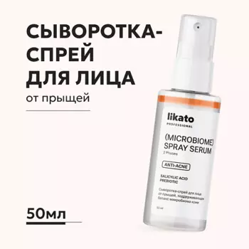 LIKATO Сыворотка-спрей для лица anti-acne