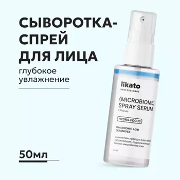 LIKATO Сыворотка-спрей для лица hydra-focus