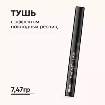 LIKATO Тушь с эффектом накладных ресниц 7.47