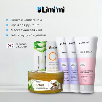 LIMI'MI Подарочный набор средств для лица 6 в 1 с муцином улитки