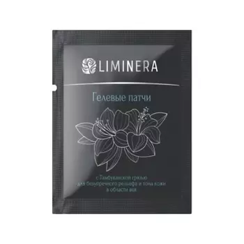 LIMINERA Гелевые патчи с Тамбуканской грязью для безупречного рельефа и тона кожи вокруг глаз 10.0