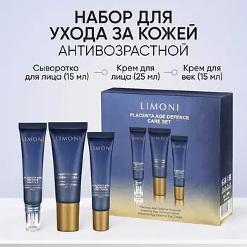 LIMONI Антивозрастной набор для ухода за кожей Placenta Age Defenсe Care Set