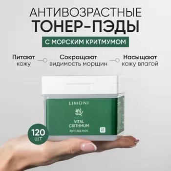 LIMONI Антивозрастные тонер-пэды для лица с критмумом Vital Crithmum Anti-age Pads