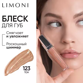 LIMONI Блеск для губ "Rich Color Gloss"