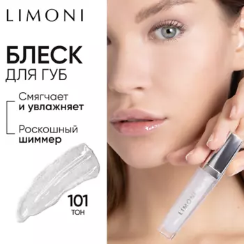 LIMONI Блеск для губ "Rich Color Gloss"