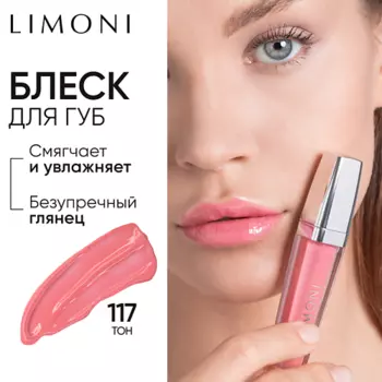 LIMONI Блеск для губ "Rich Color Gloss"