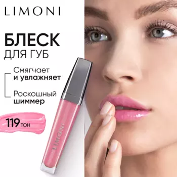 LIMONI Блеск для губ "Rich Color Gloss"