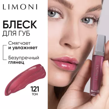LIMONI Блеск для губ "Rich Color Gloss"