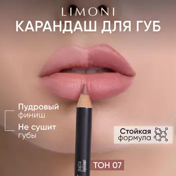LIMONI Карандаш для губ "Velvet Matte Lipliner"