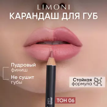 LIMONI Карандаш для губ "Velvet Matte Lipliner"