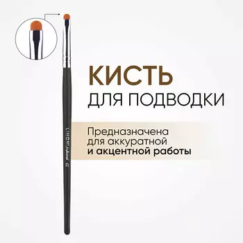 LIMONI Кисть для мелких деталей и подводки нейлон №42