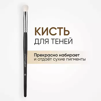 LIMONI Кисть для нанесения теней Коза 5.0