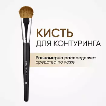 LIMONI Кисть для скульптурирующих средств и хайлайтера Коза