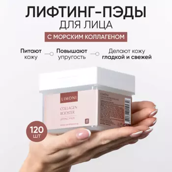 LIMONI Лифтинг-пэды для лица с морским коллагеном Collagen Booster Lifting Pads